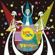 宇宙ベイビー/青い星