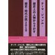 テーマ・ジャンル・歴史上の人物からさがす歴史・時代小説〈2019〉 [事典辞典]