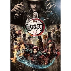 舞台 鬼滅の刃 其ノ弐 絆 [Blu-ray Disc]