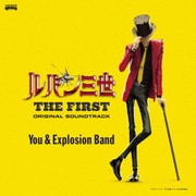 映画「ルパン三世 THE FIRST」オリジナル・サウンドトラック『LUPIN THE THIRD ~THE FIRST~』