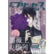 月刊 プリンセス 2021年 11月号 [雑誌]