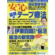 安心 2021年 11月号 [雑誌]
