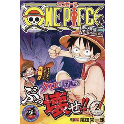 ヨドバシ Com One Piece 2 東の海 イーストブルー 編 Shueisha Jump Remix ムックその他 通販 全品無料配達