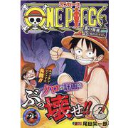 ONE PIECE 2 東の海（イーストブルー）編（SHUEISHA JUMP REMIX） [ムックその他]
