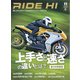 RIDE HI 2021年 11月号 [雑誌]