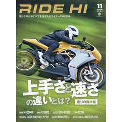 RIDE HI 2021年 11月号 [雑誌]