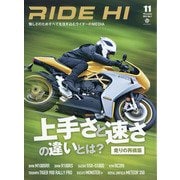 RIDE HI 2021年 11月号 [雑誌]