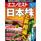 週刊 エコノミスト 2021年 10/12号 [雑誌]
