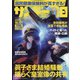 サンデー毎日 2021年 10/17号 [雑誌]