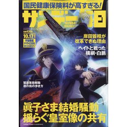 ヨドバシ Com サンデー毎日 21年 10 17号 雑誌 通販 全品無料配達