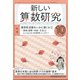 新しい算数研究 2021年 10月号 [雑誌]