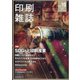 印刷雑誌 2021年 10月号 [雑誌]