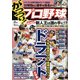 ガッツリ!プロ野球 増刊週刊漫画ゴラク 2021年 11/10号 [雑誌]
