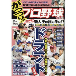 ガッツリ!プロ野球 増刊週刊漫画ゴラク 2021年 11/10号 [雑誌]