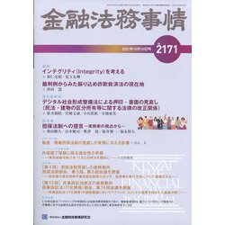 金融法務事情 2021年 10/10号 [雑誌]