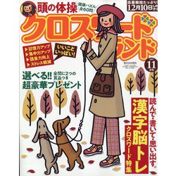 クロスワードランド 2021年 11月号 [雑誌]