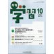 月刊 学習 2021年 10月号 [雑誌]