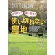 季刊地域 2021年 11月号 [雑誌]