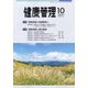 健康管理 2021年 10月号 [雑誌]