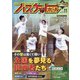月刊 バスケットボール 2021年 11月号 [雑誌]