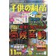 子供の科学 2021年 11月号 [雑誌]