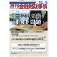 週刊金融財政事情 2021年 10/5号 [雑誌]