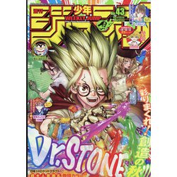 ヨドバシ Com 週刊少年ジャンプ 21年 10 11号 雑誌 通販 全品無料配達