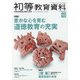 初等教育資料 2021年 10月号 [雑誌]
