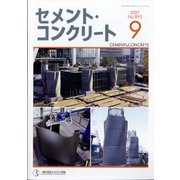 Cement Concrete (セメント コンクリート) 2021年 09月号 [雑誌]