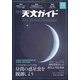 天文ガイド 2021年 11月号 [雑誌]