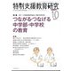 特別支援教育研究 2021年 10月号 [雑誌]