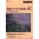 部落解放 2021年 10月号 [雑誌]