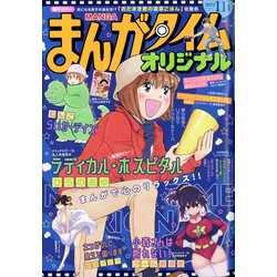 ヨドバシ Com まんがタイムオリジナル 21年 11月号 雑誌 通販 全品無料配達