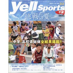 Yellsports千葉 2021年 11月号 [雑誌]