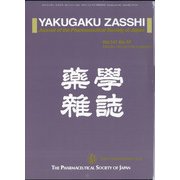 薬学雑誌 2021年 10月号 [雑誌]