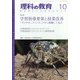 理科の教育 2021年 10月号 [雑誌]