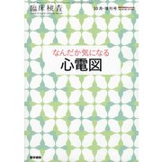 増刊臨床検査 2021年 10月号 [雑誌]