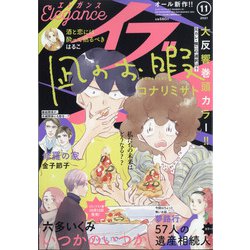 雑誌 エレガンス コレクション イブ