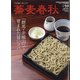 蕎麦春秋 2021年 11月号 [雑誌]