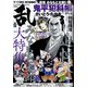 COMIC (コミック) 乱 2021年 11月号 [雑誌]