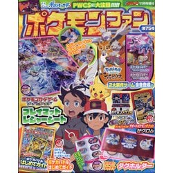 ヨドバシ Com ポケモンファン 21年 11月号 雑誌 通販 全品無料配達