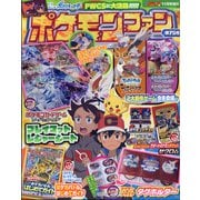 ポケモンファン 2021年 11月号 [雑誌]