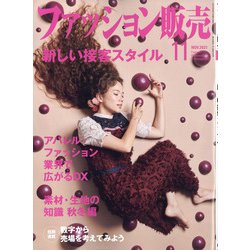 ファッション販売 2021年 11月号 [雑誌]