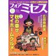for Mrs. (フォアミセス) 2021年 11月号 [雑誌]