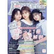 Popteen (ポップティーン) 2021年 11月号 [雑誌]