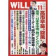 WiLL (マンスリーウィル) 2021年 11月号 [雑誌]