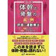 体幹と骨盤の評価と運動療法　改訂版 改定版 [単行本]