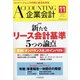 企業会計 2021年 11月号 [雑誌]