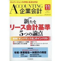企業会計 2021年 11月号 [雑誌]
