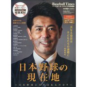 日本野球の現在地～日本野球に未来はあるのか 増刊オプション 2021年 11月号 [雑誌]